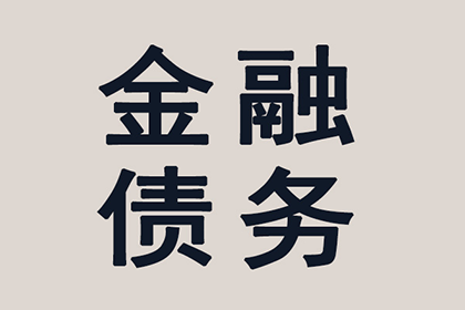 八千元债务能否提起诉讼？